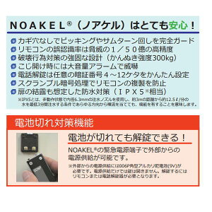 松村エンジニアリングノアケルNOAKELプレミアムセットリモコンロックEXC-7500D-Premium
