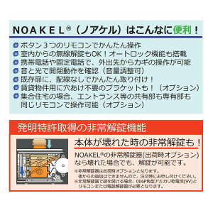 松村エンジニアリングノアケルNOAKELプレミアムセットリモコンロックEXC-7500D-Premium