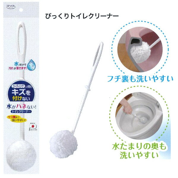 サンコー びっくりトイレクリーナー ホワイト BF-97 全長39cm ヘッド部径8cm