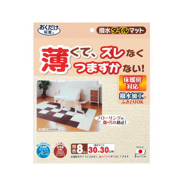 サンコー 撥水タイルマット アイボリー KI-31 30×30cm 厚み4mm 8枚入