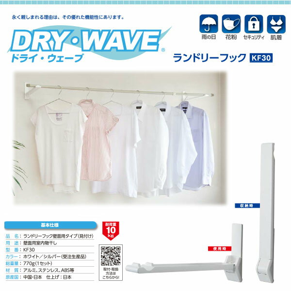 タカラ産業 窓壁用物干金物 DRY WAVE ドライウェーブ KF30 見付けタイプ 1組のサムネイル