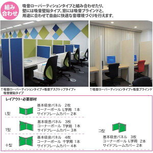 東京ブラインドフェルトーンデスクトップタイプ基本吸音パネル幅1100×高さ600厚30mm片面吸音仕様全8色どれか1つ【代引き不可】【メーカー直送】