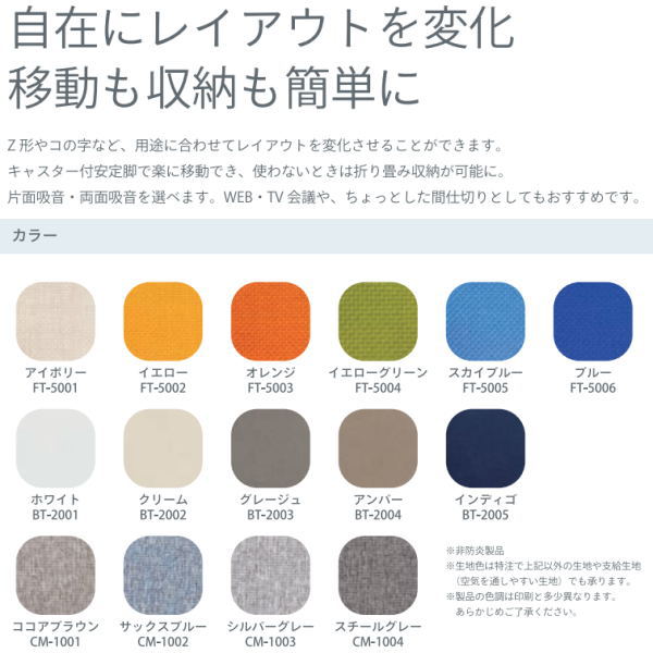 東京ブラインド フェルトーン 3連スクリーンタイプ 両面吸音仕様 追加用 幅630×高さ1800mm