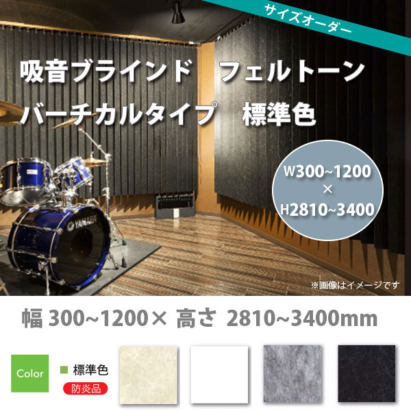 ����֥饤��� �۲��֥饤��� �ե���ȡ��� �С������륿���� ɸ�࿧ ������300��1200 �� �⤵2810��3400mm