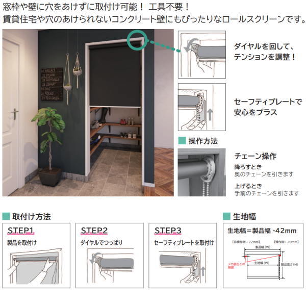 立川機工 ファーステージ つっぱりロールスクリーン ネムロ 遮光2級 TR-1101〜TR-1...