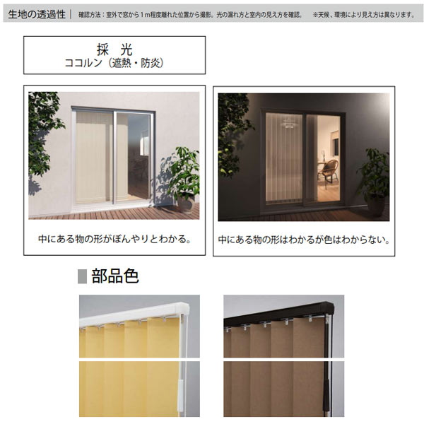 立川機工 ファーステージ バーチカルブラインド ココルン防炎 全4色 幅30〜120mm ...