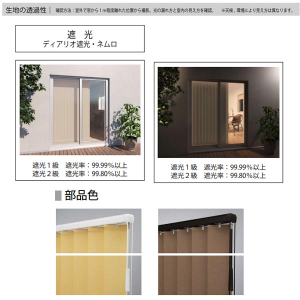 立川機工 ファーステージ バーチカルブラインド ネムロ 遮光2級 全6色 幅201〜240mm 高さ351〜400mm [3]