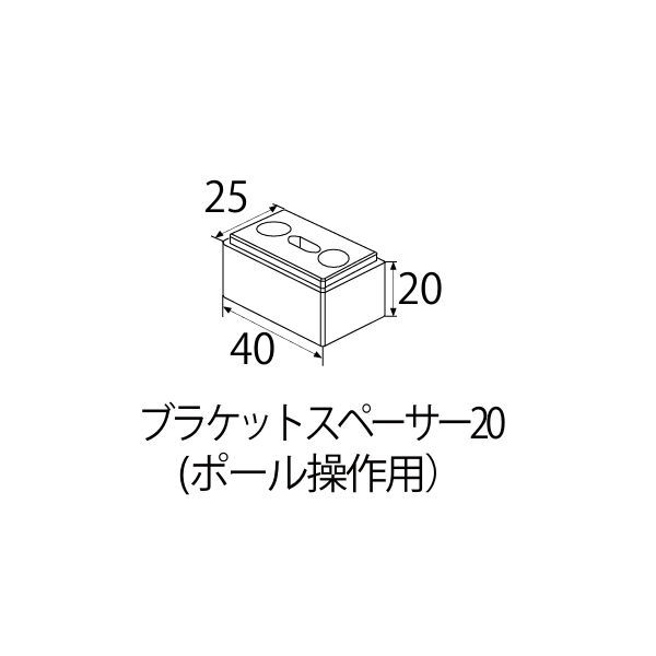 立川機工 ファーステージ ウッドブラインド用 オプション ブラケットスペーサー20 1個
