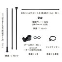 トーソー Naivis つっぱりハンガーセット十字 3.0m ブラック 56B 30019358(3)