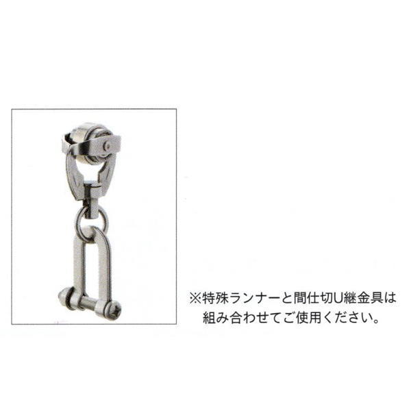 トーソー TO-40 部品 間仕切U継金具 ステンレス 925486 [2]