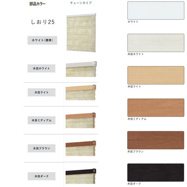 トーソー プリーツスクリーン 和紙調 水紋 しおり25 シングルスタイル チェーンタイプ TP-8075〜TP-8078 幅1605〜2000mm 高さ300〜600mm