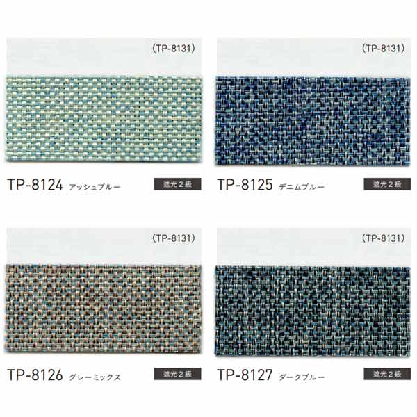 トーソー プリーツスクリーン 遮光 ニーム しおり25 シングルスタイル チェーンタイプ TP-8124〜TP-8127 幅1605〜2000mm 高さ2610〜3000mm