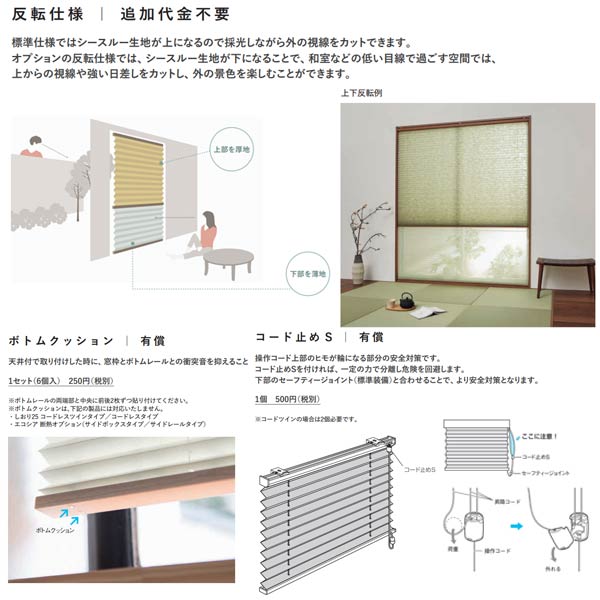 トーソー プリーツスクリーン 遮光 木肌 しおり25 ツインスタイル コードツインタイプ TP-8128〜TP-8130 幅240〜800mm 高さ1010〜1400mm