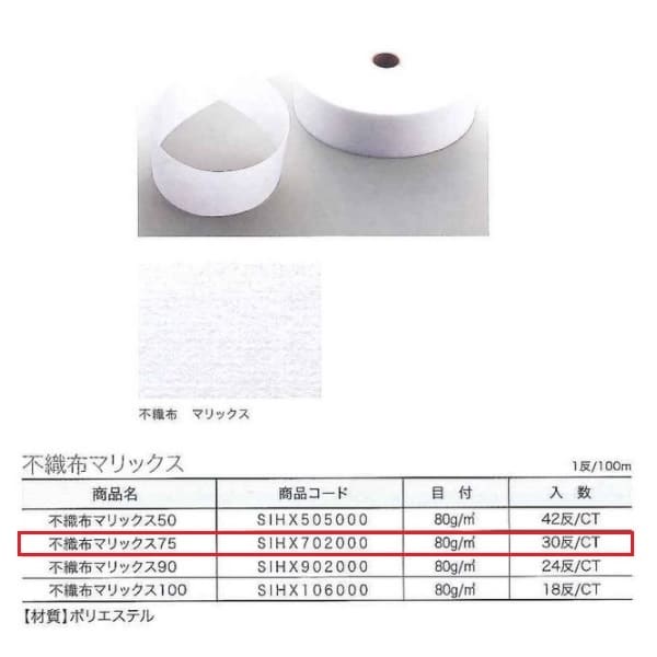 Other - ユニテックパロマ 不織布マリックス 75 SIHX702000 1反