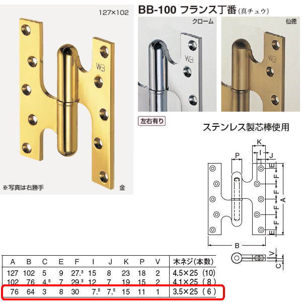シロクマ フランス丁番 真チュウ BB-100 76× 64×3.0mm