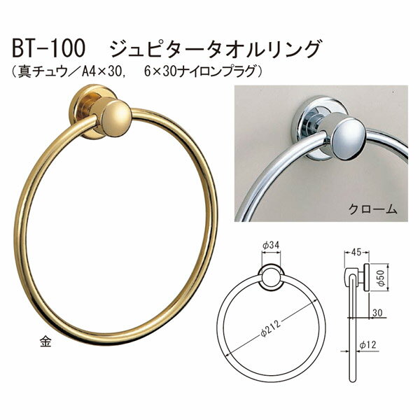 シロクマ ジュピター タオルリング BT-100