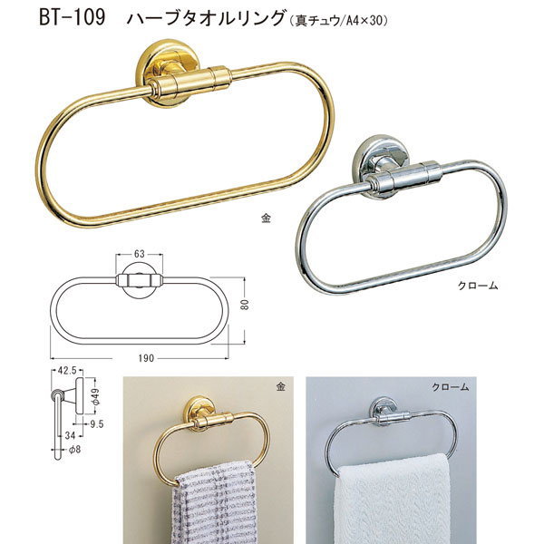 シロクマ ハーブタオルリング BT-109 幅約190mm