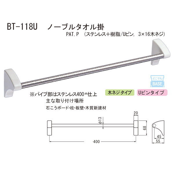 シロクマ ノーブル タオル掛 石こうボード下地などに BT-118U 幅約400mm 1