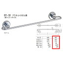 シロクマ プラネット タオル掛 BT-30 全長約400mm