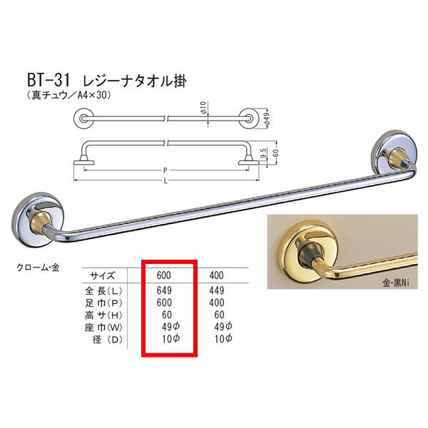 シロクマ レジーナ タオル掛 BT-31 全長約649mm