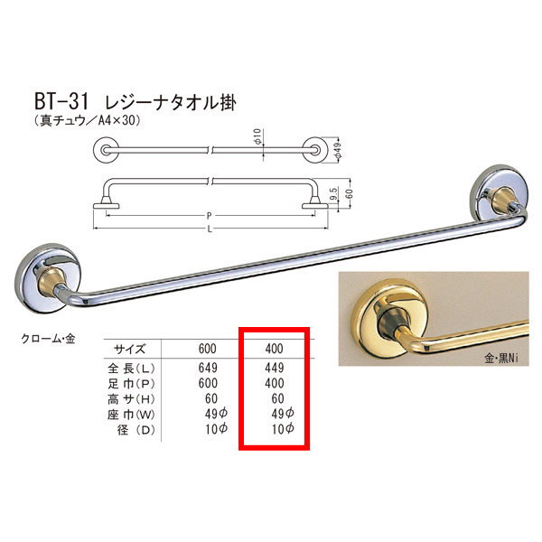 シロクマ レジーナ タオル掛 BT-31 全長約449mm