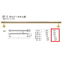 シロクマ ボルドー タオル掛 BT-3 全長約450mm