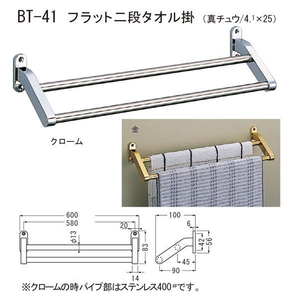 Towel Racks - シロクマ フラット二段タオル掛け BT-41 幅約600mm