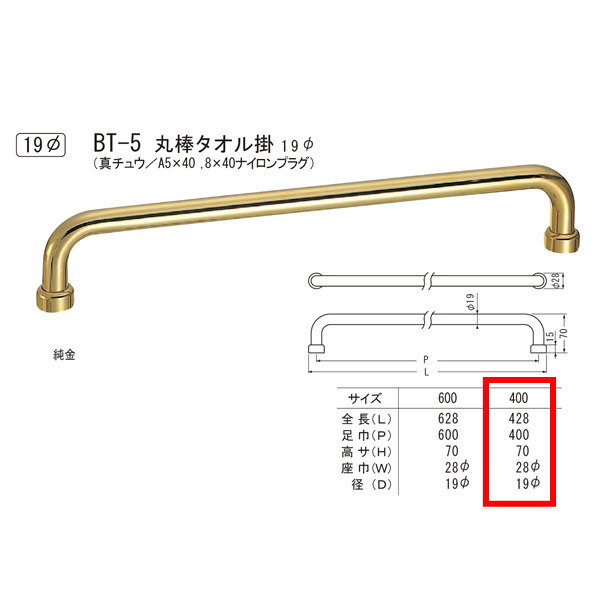 シロクマ 丸棒 タオル掛 19φ BT-5 全長約400mm