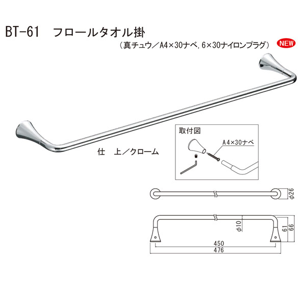 材質：真チュウ ナイロンプラグ ネジ：A4×30ナベ、6×30 仕上げ：クローム 箱の場合の入数（2）●仕様・寸法・デザインについては予告なく変更されることがあります。 ●画像はイメージです。代表画像を使用することがあります。 ●ご返品、交換、発注後のキャンセルはできません。 ●都度お取り寄せ発注のため突然の欠品等がありましたら連絡させていただきます。