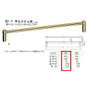 シロクマ 甲丸 タオル掛 BT-7 全長約618mm