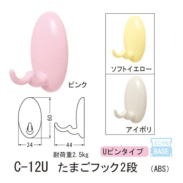 挂钩 - シロクマ どこでもフック Uピンタイプ 石膏ボード、合板用 たまごフック2段 ABS C-12U M