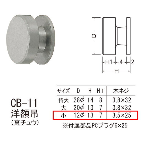 シロクマ 洋額吊 真チュウ CB-11 小 ホワイトブロンズ