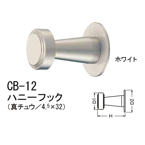 シロクマ ハニーフック（真チュウ／4.5×32） CB-12 小