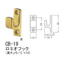 シロクマ ロミオフック 真チュウ CB-19