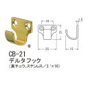 シロクマ デルタフック 真チュウ、ステンレス CB-21