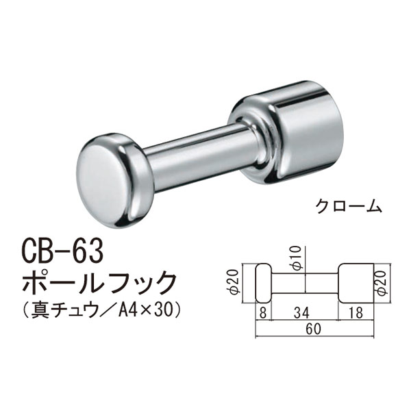 Hooks - シロクマ ポールフック 壁取り付けフック 60 CB-63