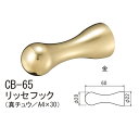 シロクマ リッセフック 壁取り付けフック 60 CB-65