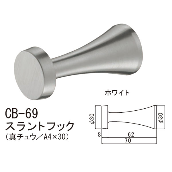 Storage Box - シロクマ スラントフック 壁取り付けフック 70 CB-69