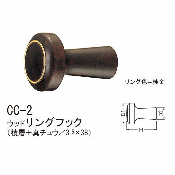 材質：積層＋真チュウ サイズ：小 仕上げ：ローズ サイズ D1　径30 H　40 D2　径18 箱の場合の入数（20）●仕様・寸法・デザインについては予告なく変更されることがあります。 ●画像はイメージです。代表画像を使用することがあります。 ●ご返品、交換、発注後のキャンセルはできません。 ●都度お取り寄せ発注のため突然の欠品等がありましたら連絡させていただきます。