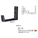 シロクマ アルションフックL形 壁取り付けフック 90 CZ-13