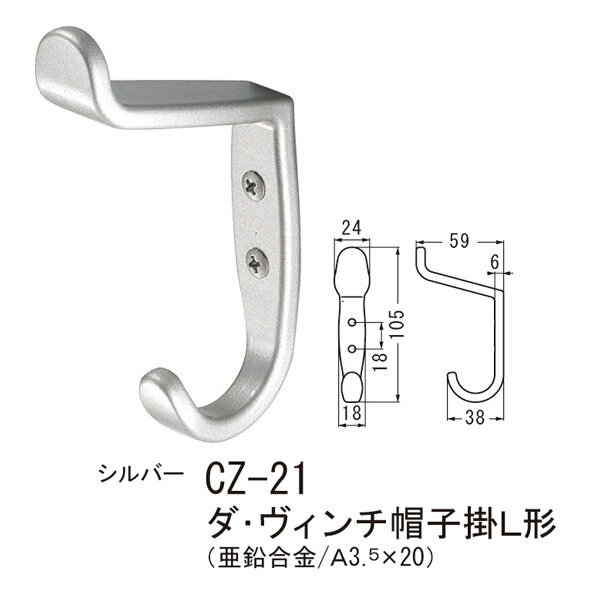 シロクマ ダ・ヴィンチ帽子掛L形 壁取り付けフック CZ-21