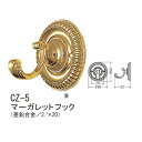 シロクマ マーガレットフック 壁面取り付けフック 亜鉛合金 CZ-5