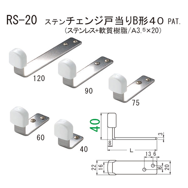 材質：ステンレス+軟質樹脂 サイズ：60mm 仕上げ：ソフトミラー （ビス：A3.5×20） 箱の場合の入数（30）●仕様・寸法・デザインについては予告なく変更されることがあります。 ●画像はイメージです。代表画像を使用することがあります。 ●ご返品、交換、発注後のキャンセルはできません。 ●都度お取り寄せ発注のため突然の欠品等がありましたら連絡させていただきます。 関連商品 ●シロクマ ステンチェンジ戸当りB形40 RS-20 120mm ●シロクマ ステンチェンジ戸当りB形40 RS-20 90mm ●シロクマ ステンチェンジ戸当りB形40 RS-20 75mm ●シロクマ ステンチェンジ戸当りB形40 RS-20 60mm ●シロクマ ステンチェンジ戸当りB形40 RS-20 40mm ●シロクマ ステンチェンジ戸当りB形28 RS-21 120mm ●シロクマ ステンチェンジ戸当りB形28 RS-21 90mm ●シロクマ ステンチェンジ戸当りB形28 RS-21 75mm ●シロクマ ステンチェンジ戸当りB形28 RS-21 60mm ●シロクマ ステンチェンジ戸当りB形28 RS-21 40mm ●シロクマ ステンチェンジ戸当りH形 RS-22 120mm