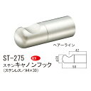 シロクマ ステンキャノンフック（ステンレス／A4×30） ST-275 58mm