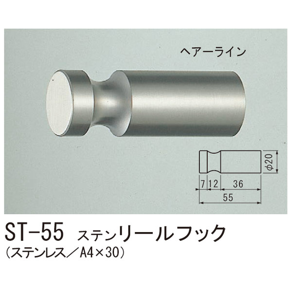 シロクマ ステンリールフック（ステンレス／A4×30） ST-55 55mm