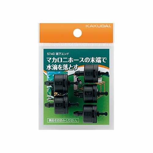 カクダイ 滴下エンド（5個入） 5740
