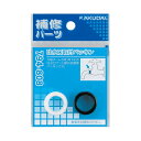 カクダイ 吐水口取付パッキン 794-808