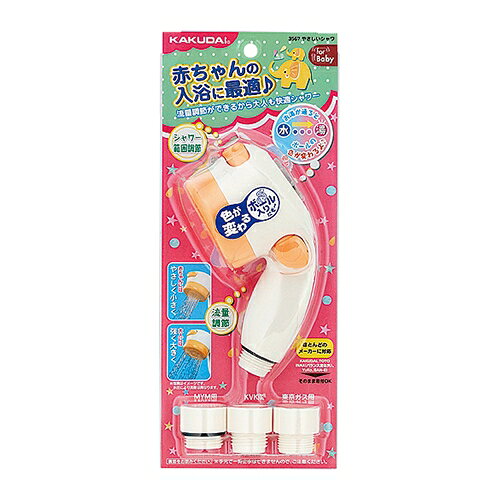 カクダイ やさしいシャワー 3567