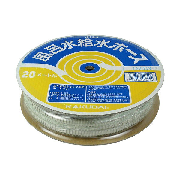カクダイ 風呂水給水ホース（20m巻） 4184