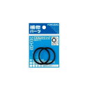 カクダイ 補修用Oリング 9.8×2.4 794-85-10A